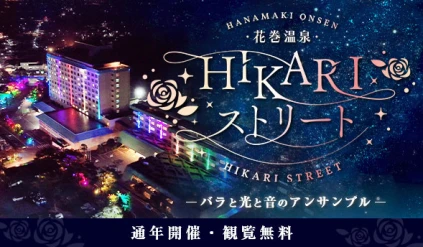 HIKARIストリート