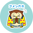 LINEスタンプ：ゴメンだホ