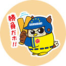 LINEスタンプ：勝負だホ！