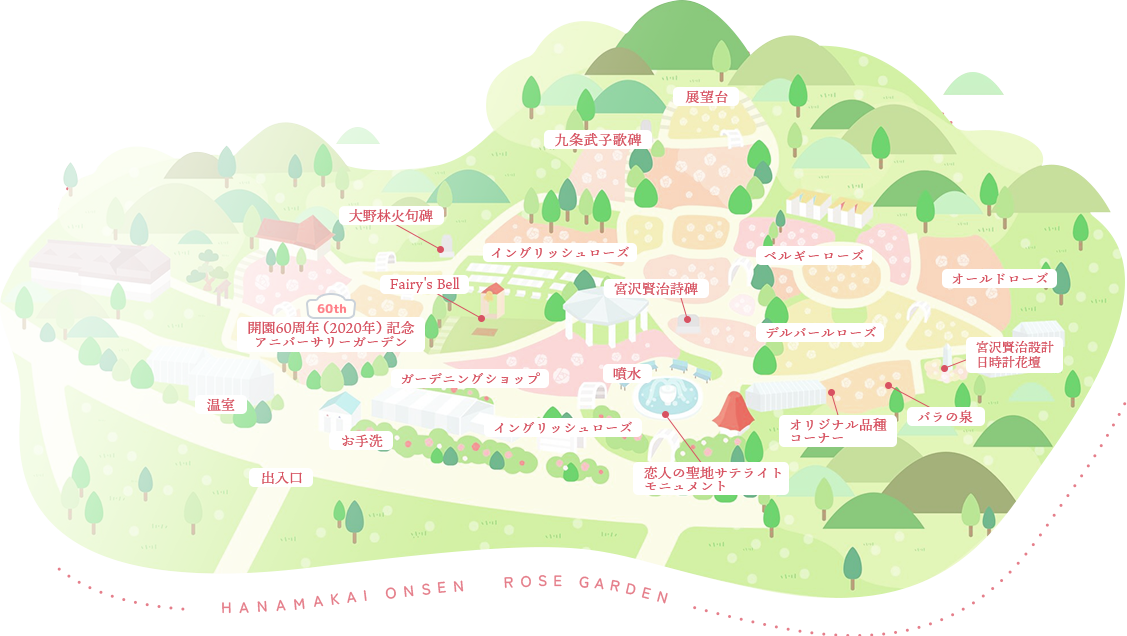 バラ園 岩手県 花巻温泉 公式