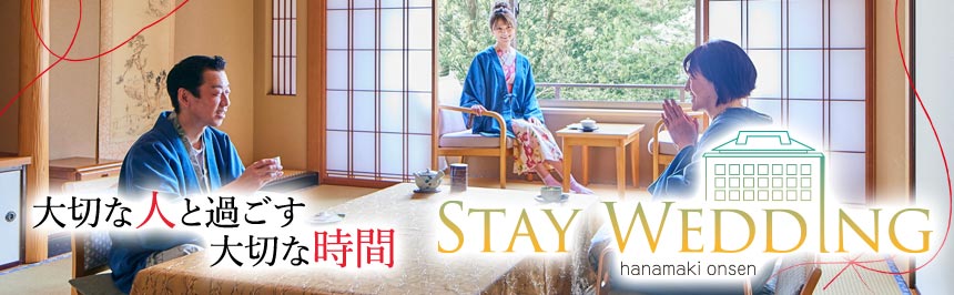 STAY WEDDING ステイウエディング