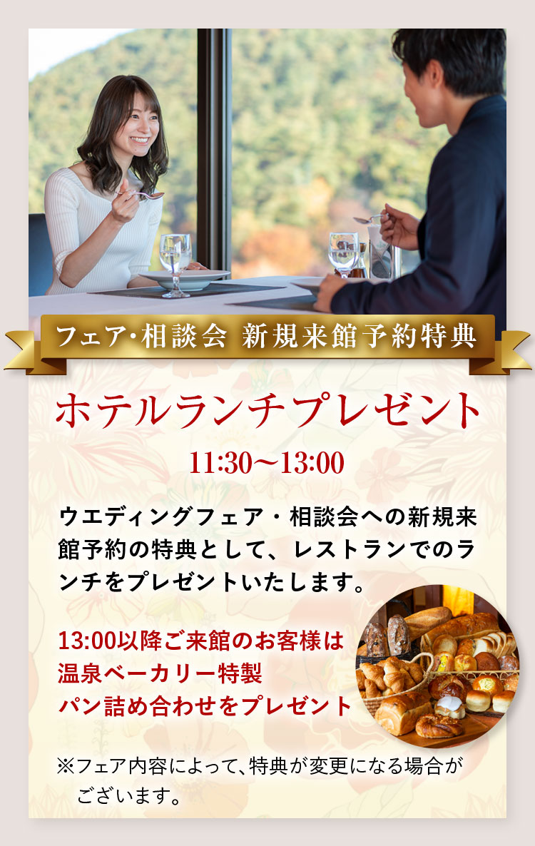フェア・相談会 新規来館予約特典