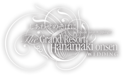 しあわせのそばに——beside your happiness The Grand Resort Hanamaki Onsen Wedding